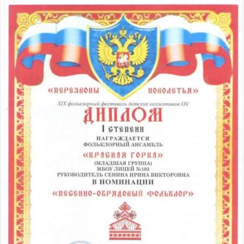 «Перезвоны Новолетья – 2019»